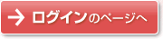 ���O�C���̃y�[�W��