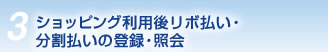 �m3�n�V���b�s���O���p�ナ�{�����E���������̓o�^�E�Ɖ�