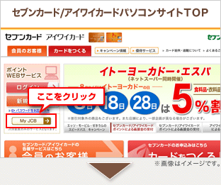 セブンカード/アイワイカードパソコンサイトTOP