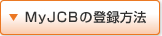 MyJCB�̓o�^���@