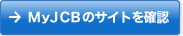 MyJCB�̃T�C�g���m�F