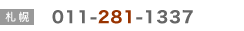 �D�y�F011-281-1337