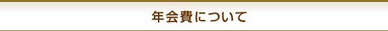 �N�Ԕ�ɂ���