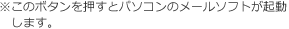 �����̃{�^���������ƃp�\�R���̃��[���\�t�g���N�����܂��B

