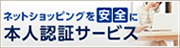 �l�b�g�V���b�s���O�����S�� �{�l�F�؃T�[�r�X