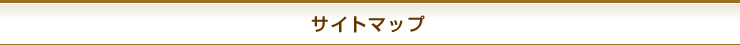 �T�C�g�}�b�v