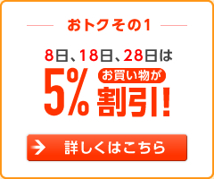 8�̂����̓C�g�[���[�J�h�[��5%�����I