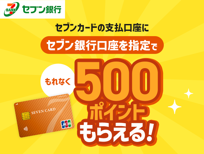 公式】セブンカード・プラス｜セブンイレブンで最大10%還元！