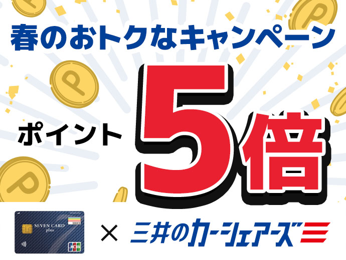 公式】セブンカード・プラス｜セブンイレブンで最大10%還元！