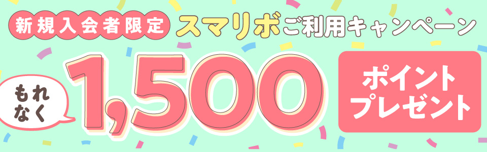 2025�N11���`2026�N2���V�K����Ҍ���@�X�}���{�����p�L�����y�[��