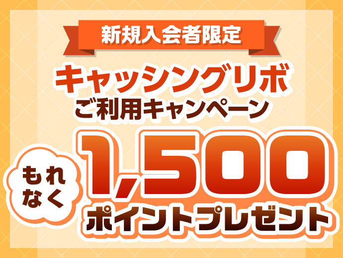 2025�N11���`2026�N2���V�K����Ҍ���@�L���b�V���O���{�����p�L�����y�[��