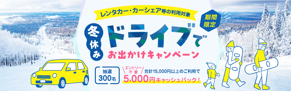 �~�x�݃h���C�u�ł��o�����L�����y�[��