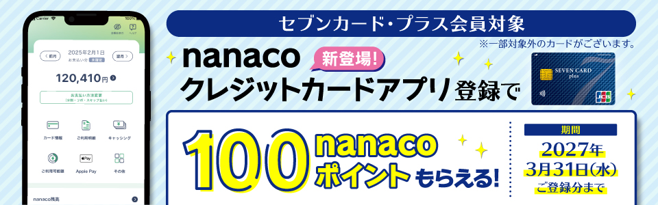 nanaco�N���W�b�g�J�[�h�A�v���ւ̂��o�^��100nanaco�|�C���g�����炦��I