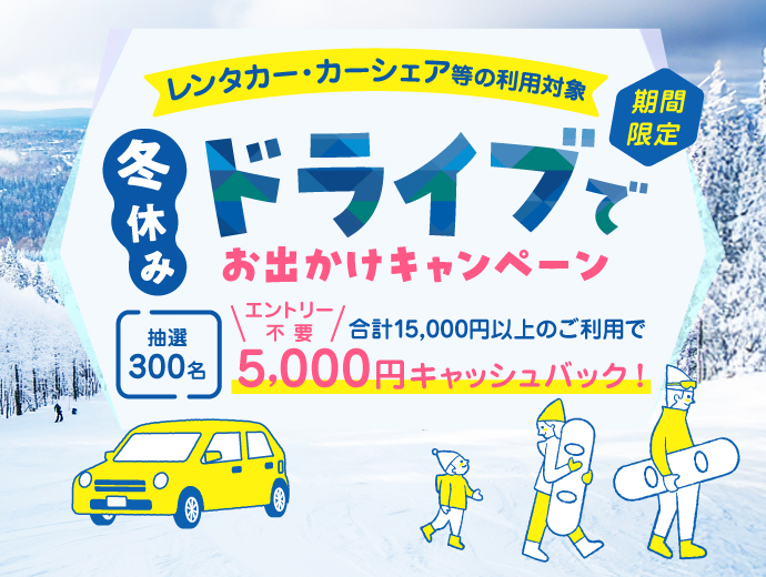 �~�x�݃h���C�u�ł��o�����L�����y�[��