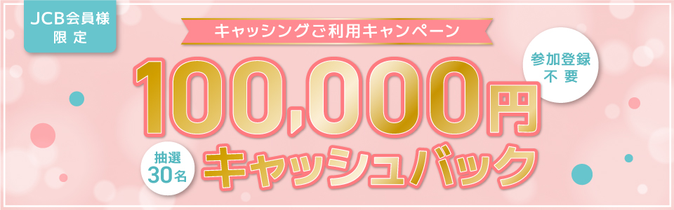 �y�{�L�����y�[���͏I�����܂����z�L���b�V���O�����p�L�����y�[��