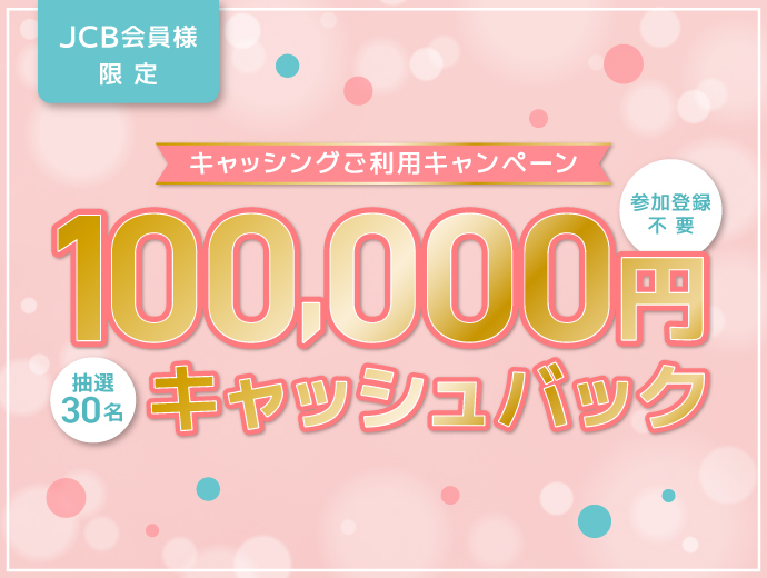 �y�{�L�����y�[���͏I�����܂����z�L���b�V���O�����p�L�����y�[��