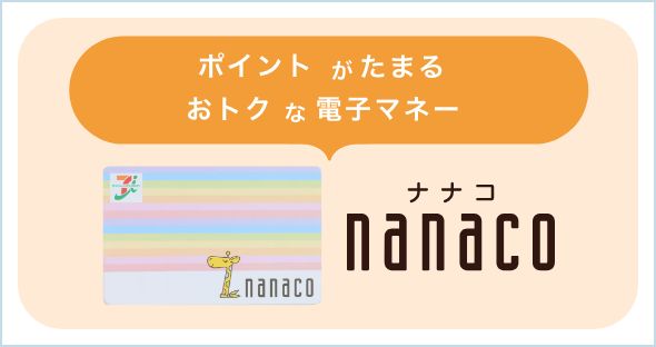 |Cg܂邨gNȓdq}l[ nanaco