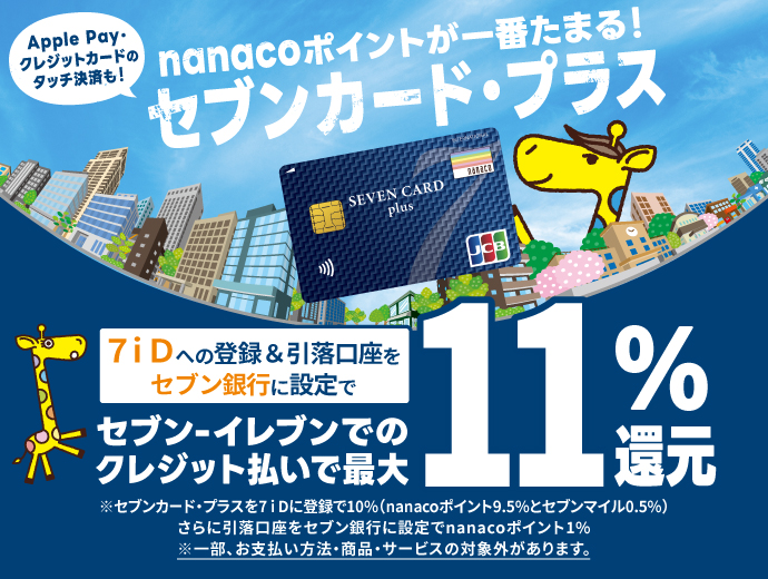 株式会社セブン・カードサービス