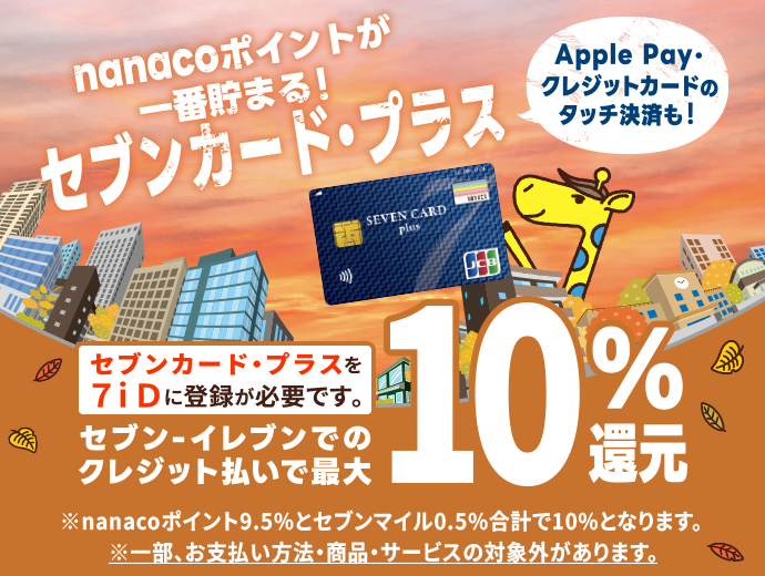 nanaco|CgԒ܂IZuJ[hEvX