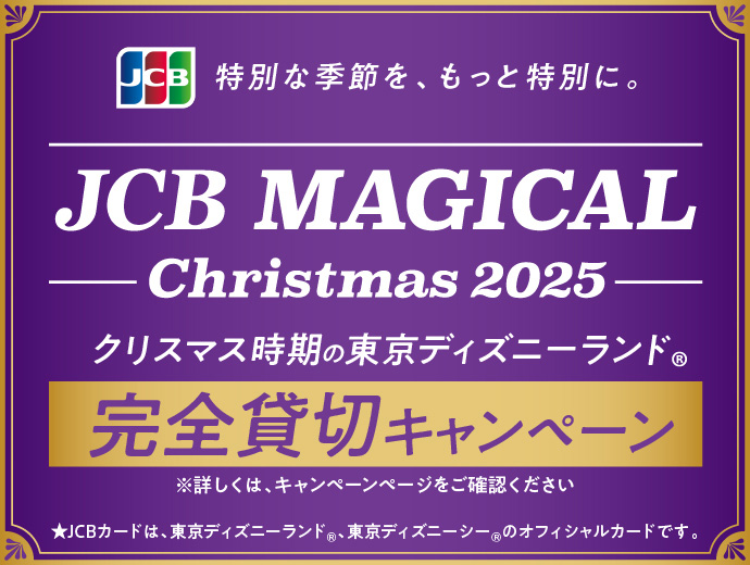 JCB MAGICAL Christmas 2025 NX}X̓fBYj[hSݐ؃Ly[