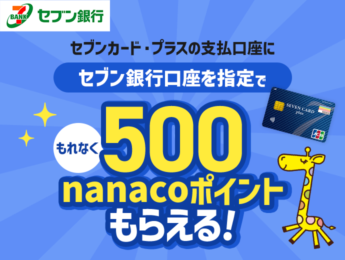 ZuJ[hEvX̎xɃZuswłȂ500nanaco|Cg炦I