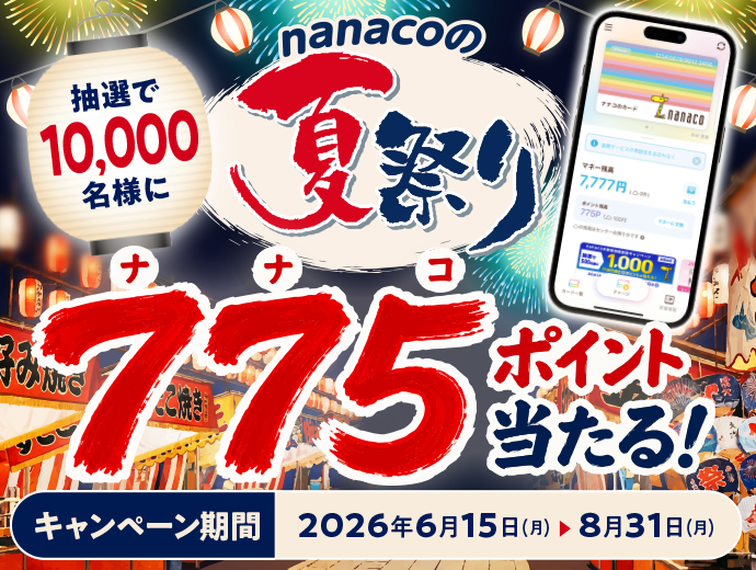 nanaco�̉čՂ� ���I��10,000���l��775�i�i�i�R�j�|�C���g������I �L�����y�[������ 2026�N6��15���i���j�`8��31���i���j