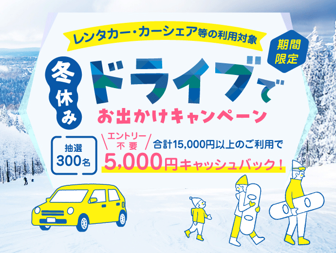 �~�x�݃h���C�u�ł��o�����L�����y�[��