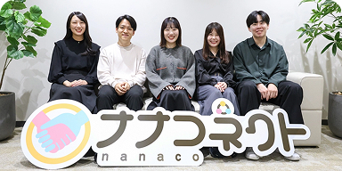 nanaco で“推し”を応援!?若手社員を中心に作り上げた新サービス「ナナコネクト」!