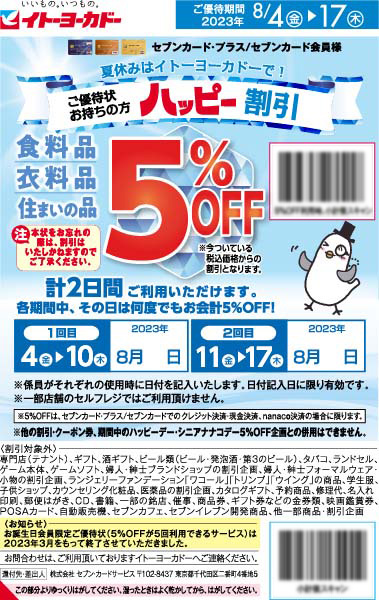 会員様限定特別ご優待状のイメージ