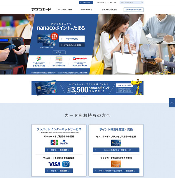 Webサイトリニューアルのお知らせ 株式会社セブン カードサービス