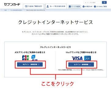 クレジットインターネットサービスの画面