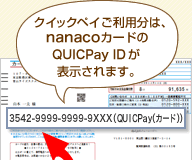 NCbNyCṕAnanacoJ[hQUICPay ID\܂B
