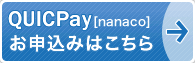 QUICPayinanacoj\݂͂