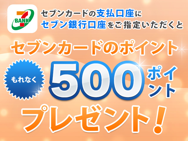 ZuJ[h̎xɃZusw肢ƂȂ500nanaco|Cgv[gI