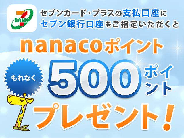 ZuJ[hEvX̎xɃZusw肢ƂȂ1,000nanaco|Cgv[gIԌ2023N121ij`2024N131ij