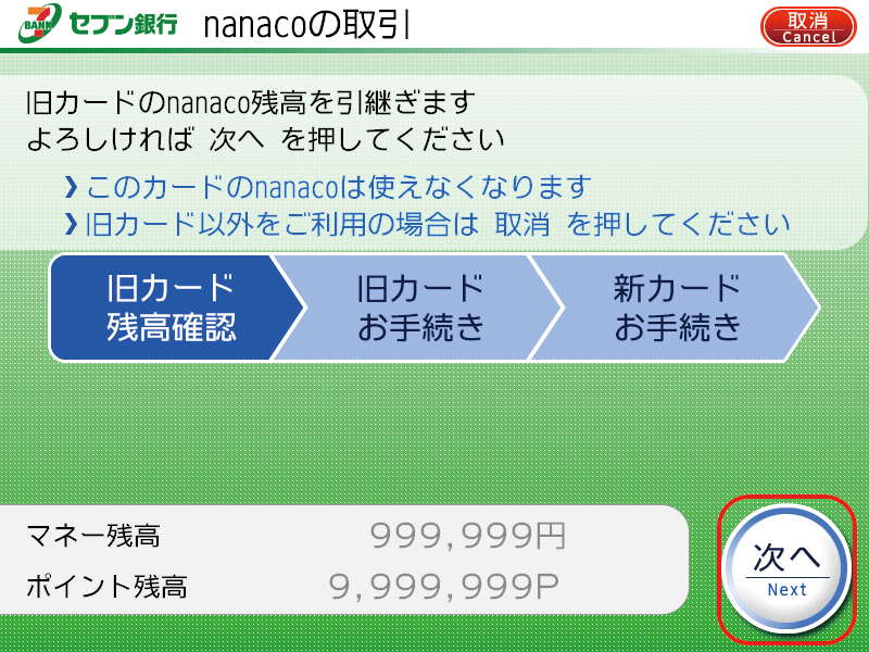 カード ポイント 確認 ナナコ nanaco（ナナコ）カードのポイントをPCやスマホで確認する方法