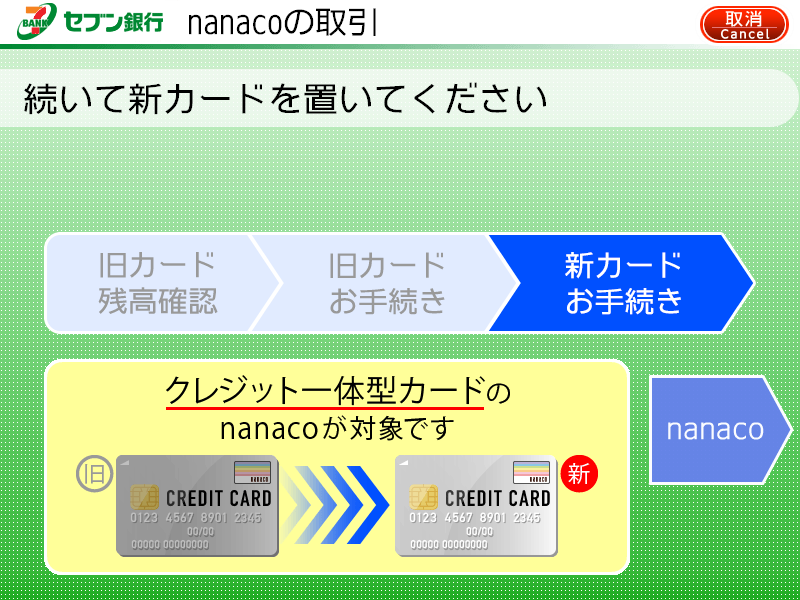 カード 残高 ナナコ nanacoの残高不足を現金と併用して支払うことはできる？