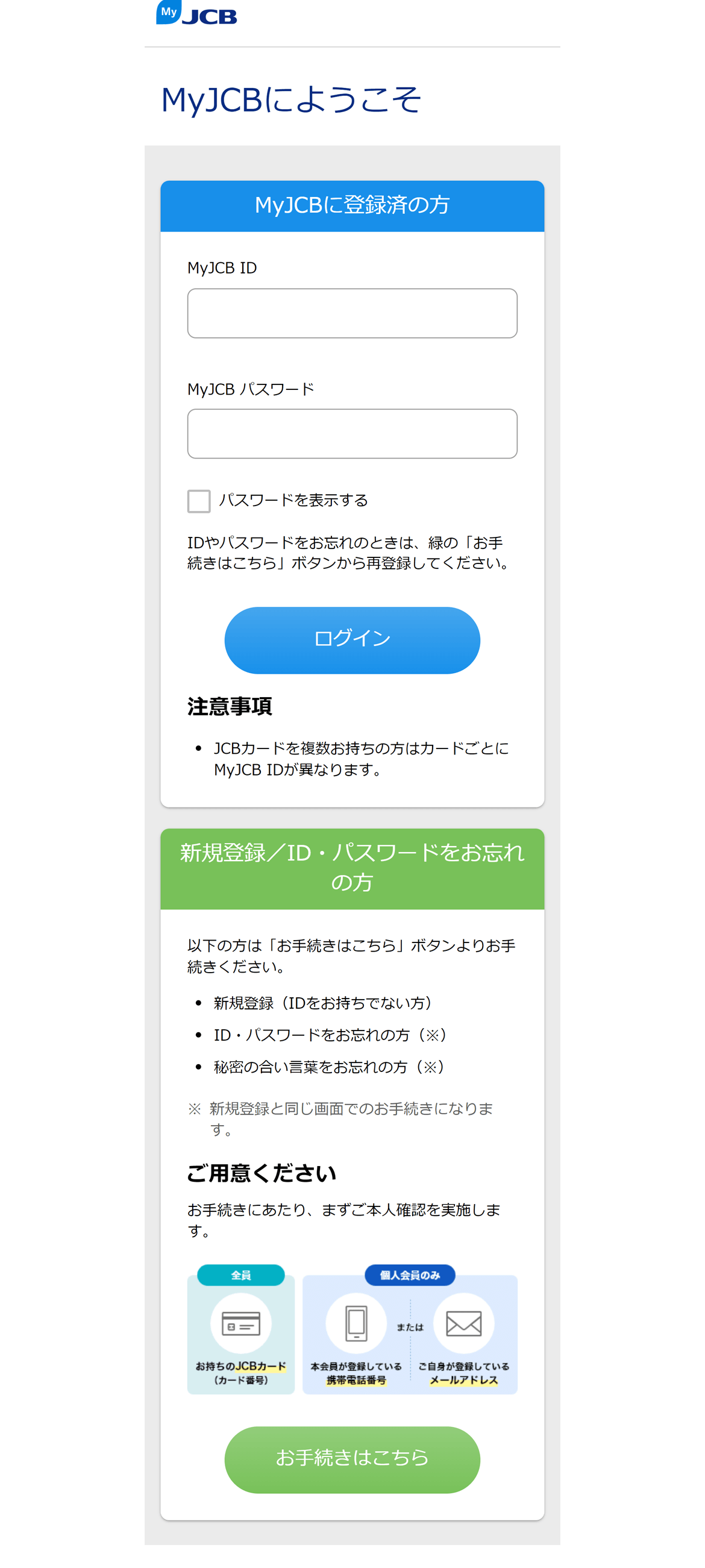 会員専用WEBサービス「MyJCB」新規登録方法｜セブンカード