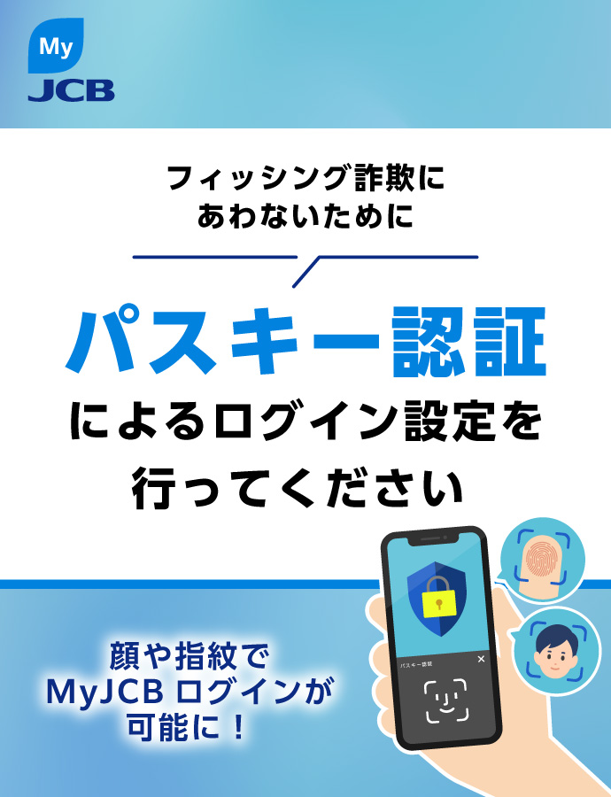 �t�B�b�V���O���\�ɂ���Ȃ����߂� �p�X�L�[�F�؂ɂ�郍�O�C���ݒ���s���Ă������� ���w���MyJCB���O�C�����\�ɁI