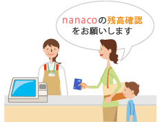 nanaco�̎c���m�F�����肢���܂�