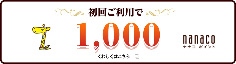 セブンカード・プラス新規入会キャンペーン｜セブンカード