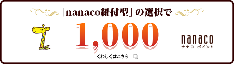 セブンカード・プラス新規入会キャンペーン｜セブンカード