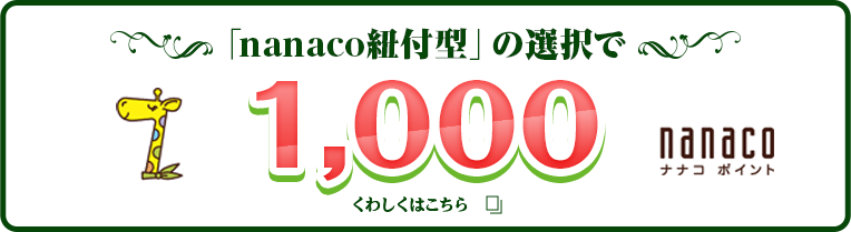 セブンカード・プラス新規入会キャンペーン｜セブンカード