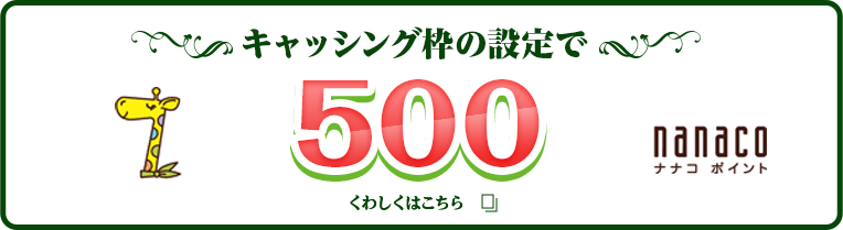 セブンカード・プラス新規入会キャンペーン｜セブンカード