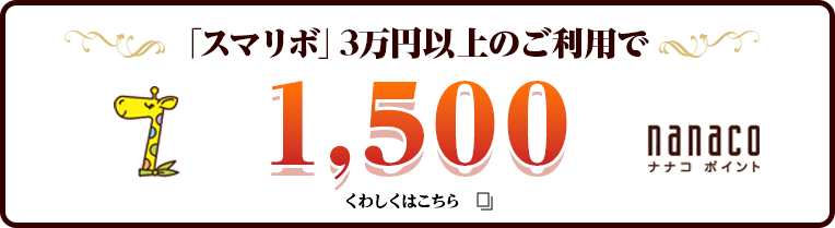 セブンカード・プラス新規入会キャンペーン｜セブンカード