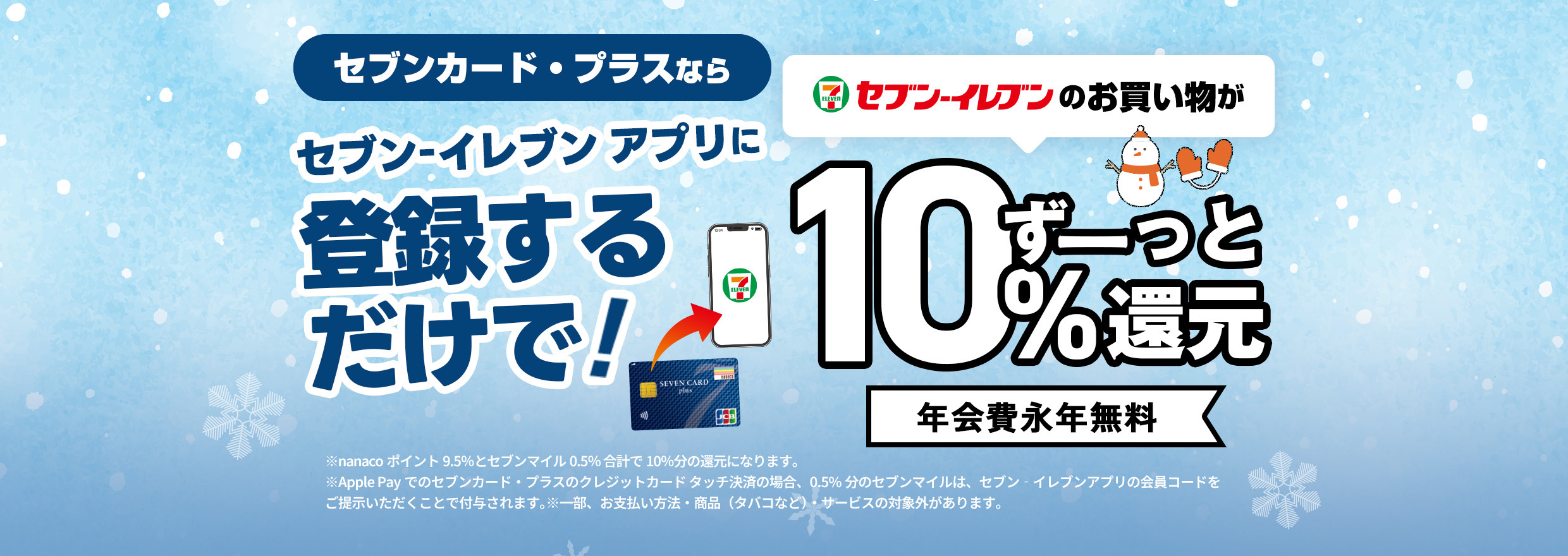 �Z�u���J�[�h�E�v���X�Ȃ� �Z�u���]�C���u���A�v���ɓo�^���邾���ŁI �Z�u���]�C���u���̂������������[����10%�Ҍ� �N���i�N����