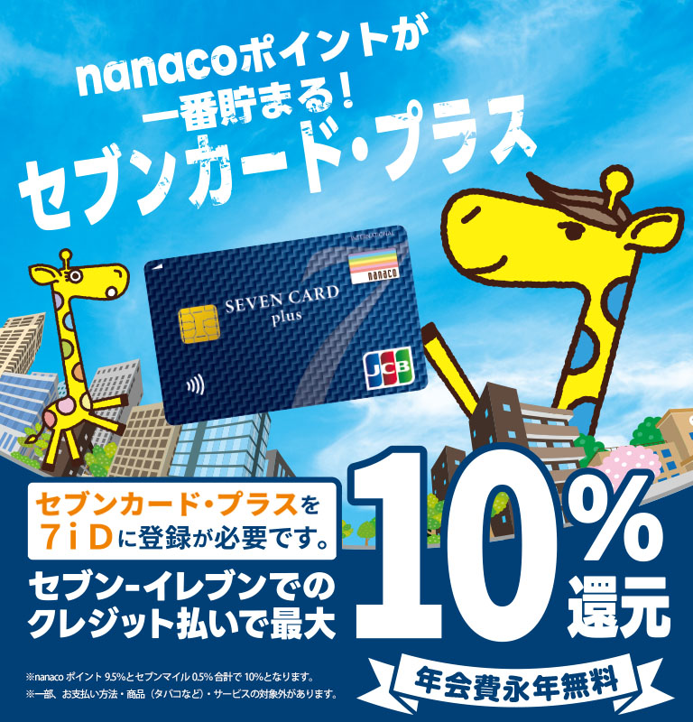 nanaco|CgԂ܂IZuJ[hEvX