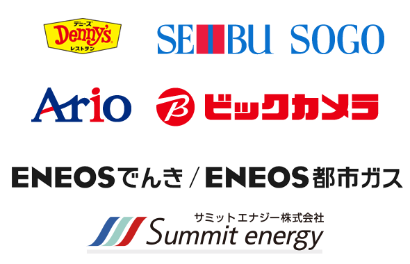 デニーズ/SEIBU SOGO/Ario/ビックカメラ/ENEOSでんき/ENEOS都市ガス/サミットエナジー