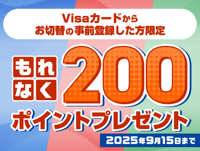 VisaJ[h炨ؑւ̎Oo^ Ȃ200|Cgv[g