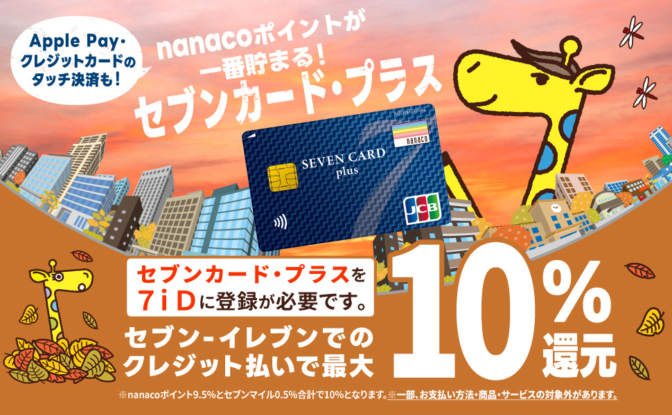 セブンイレブン 四国地方 愛媛県徳島県高知県香川県 オリジナルnanacoカード 沖縄のセブンイレブンで寄附金付きのご当地nanacoが登場 - 沖縄B